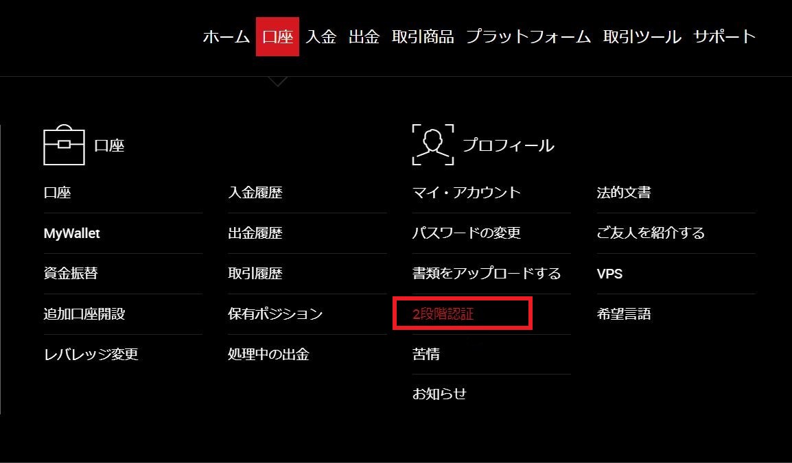 XM 2段階認証設定手順のマイページ画面