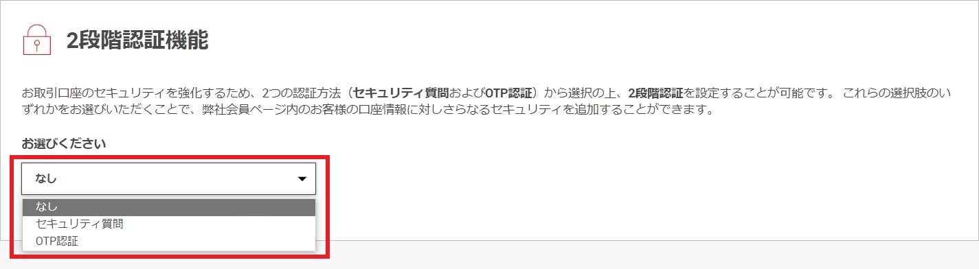 XM 2段階認証設定画面