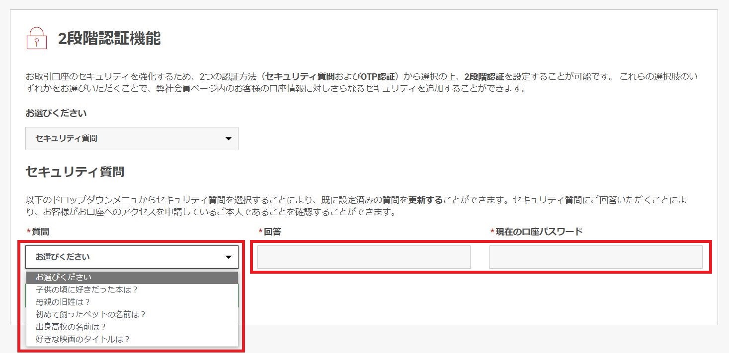 XM 2段階認証 セキュリティ質問
