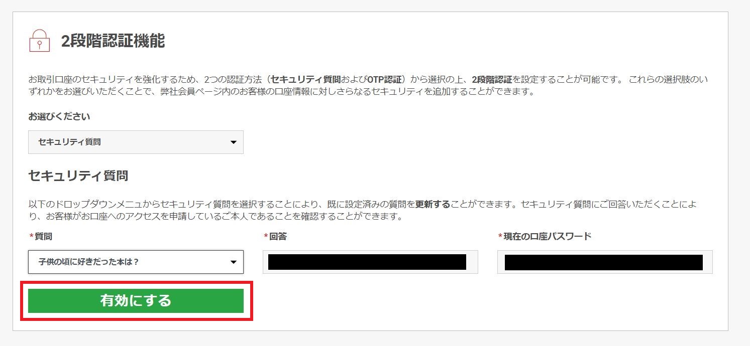 XM 2段階認証 セキュリティ質問