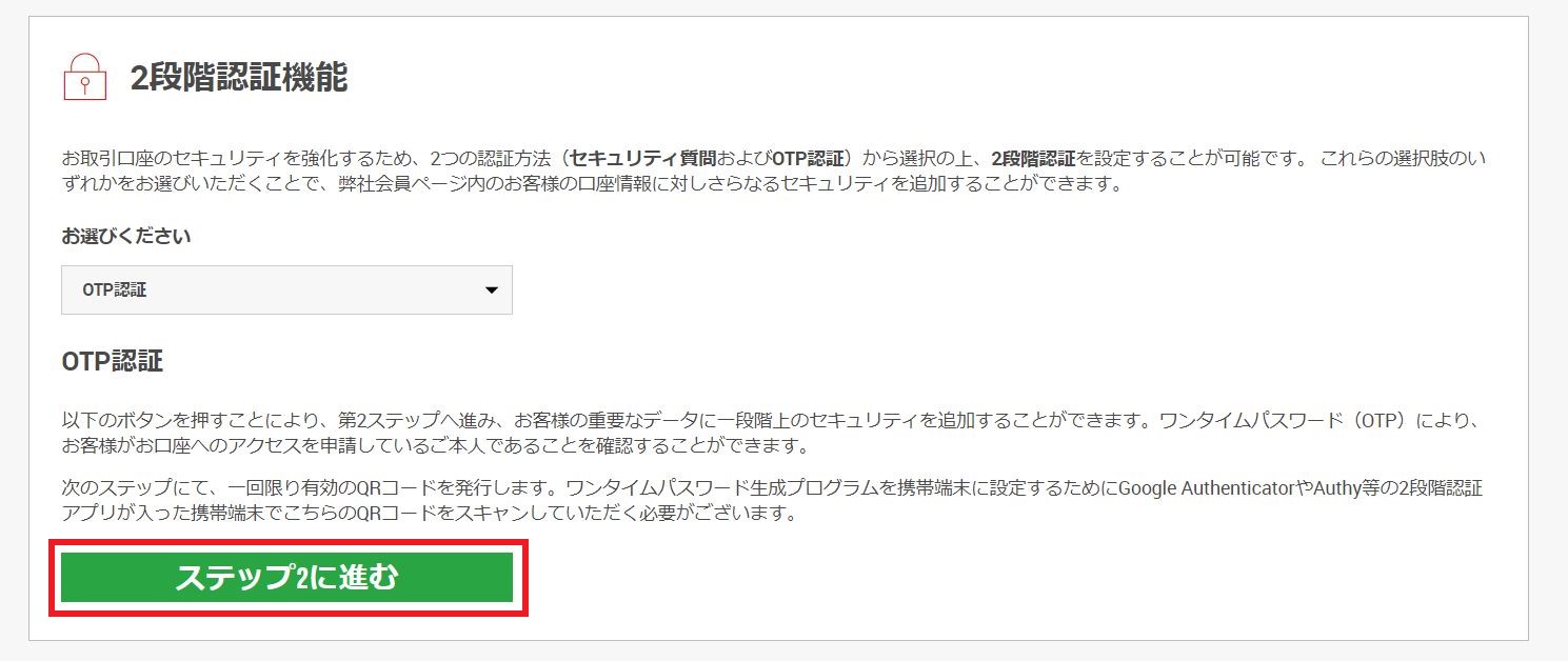 XM 2段階認証 OTS認証画面