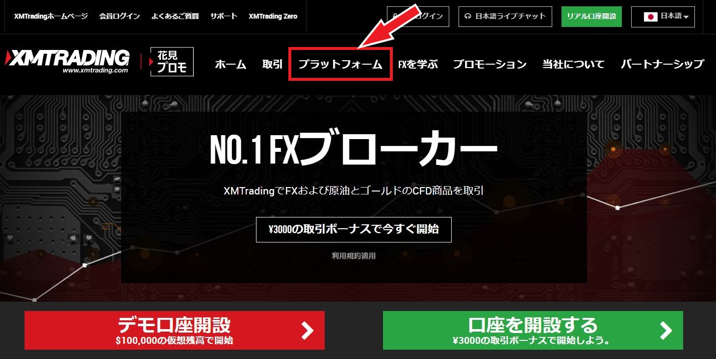 XMのMT4をダウンロードする手順