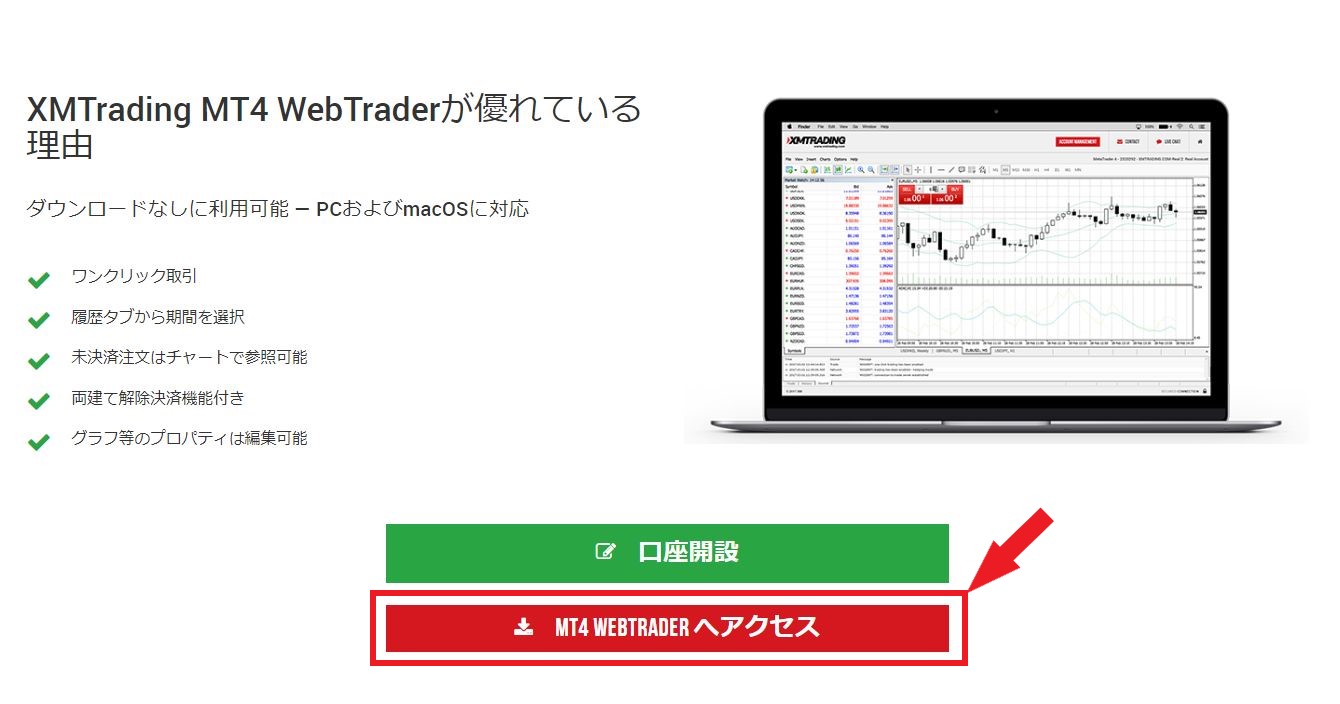 XMのMT4をダウンロードする手順