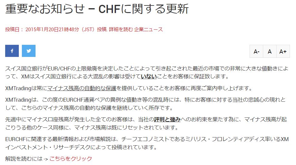 スイスフランショックに関する更新