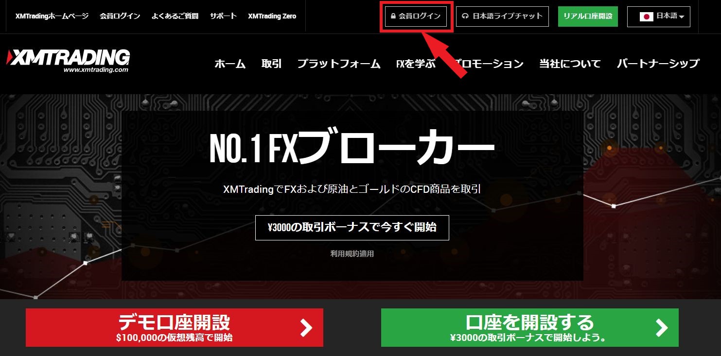 XM パスワードの再発行手順