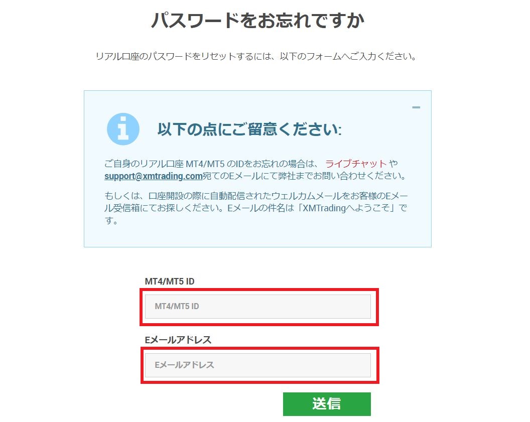 XM パスワードの再発行手順 パスワードをお忘れですか画面
