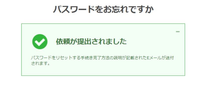 XM パスワード依頼提出の表示画面