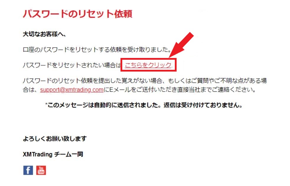 XM パスワードのリセット依頼メール