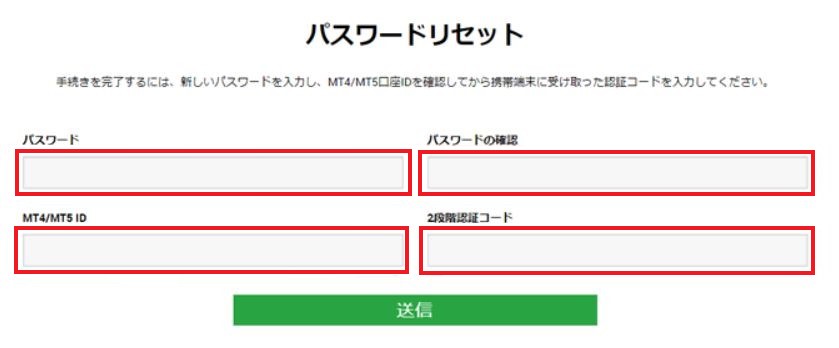 2段階承認コードした場合のパスワードリセット表示画面