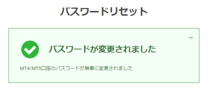 XM パスワード変更完了画面